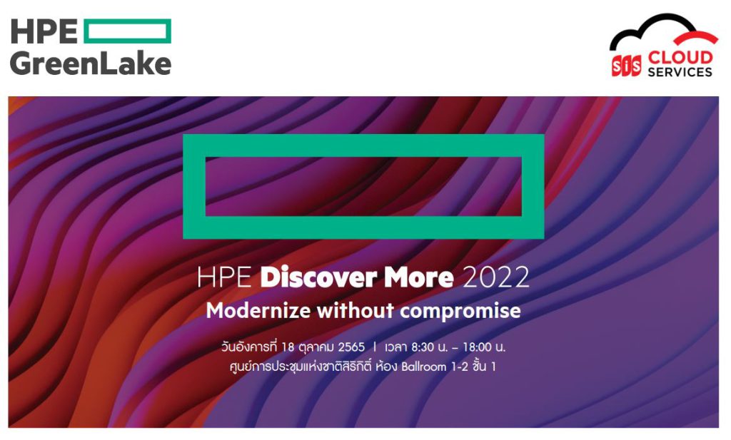 เอสไอเอส ดิสทริบิวชั่น เตรียมจัดแสดงนวัตกรรม SiS Cloud Services ในงานสัมมนาสุดยิ่งใหญ่ HPE Discover More 2022