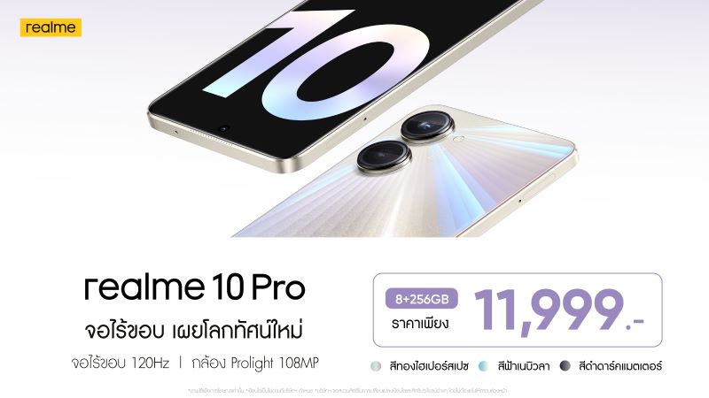 realme 10 Pro Series เปิดตัวด้วยราคาเริ่มต้นที่ 11,999 บาท