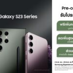 Samsung Galaxy S23 Series ใหม่ สั่งจองล่วงหน้าวันนี้
