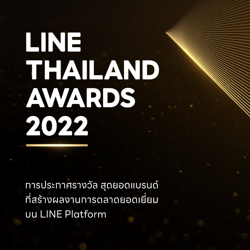 LINE ประกาศรางวัล LINE Thailand Awards 2022