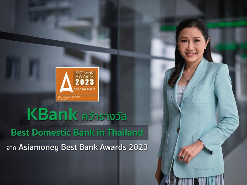 กสิกรไทยคว้ารางวัล Best Domestic Bank in Thailand