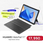ขายแล้ววันนี้ HUAWEI MatePad 11” PaperMatte Edition