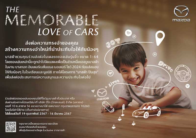 MAZDA ชวนคนไทยร่วมกิจกรรม “The Memorable Love of Cars”
